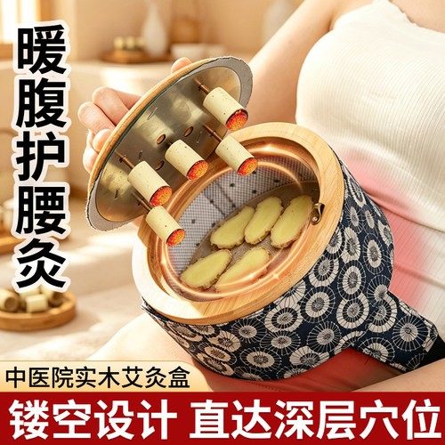 【中医专用】实木艾灸盒热敷肚子