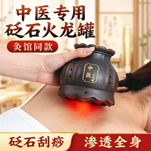 中医院专用砭石火龙罐