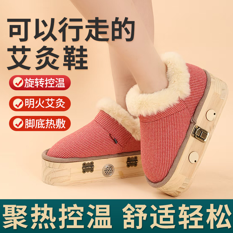 艾灸鞋家用随身灸控温艾灸靴带加热雪地靴足部保暖棉鞋两穿