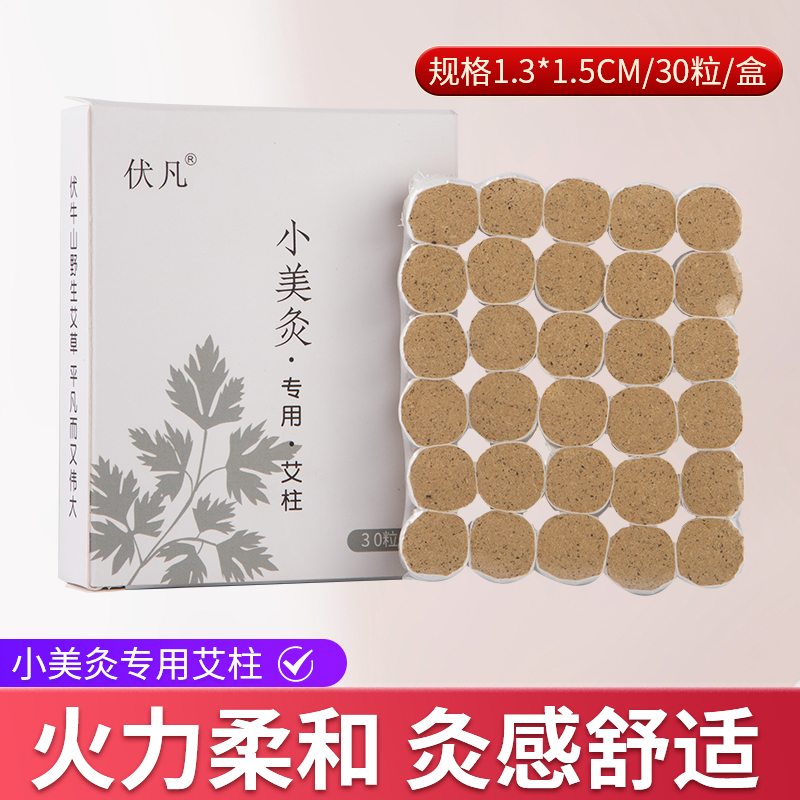 面部桃花灸专用艾柱冰冰同款艾灸棒迷你小艾柱艾绒艾灸盒随身灸