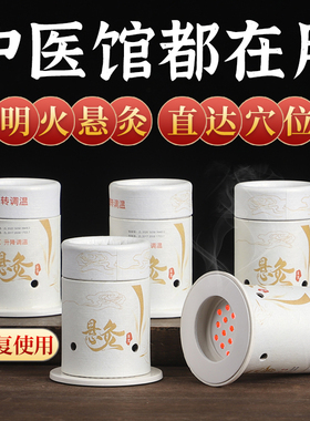艾灸盒随身灸家用器具儿童便携小炙桶子灸馆专用工具艾条柱悬灸筒