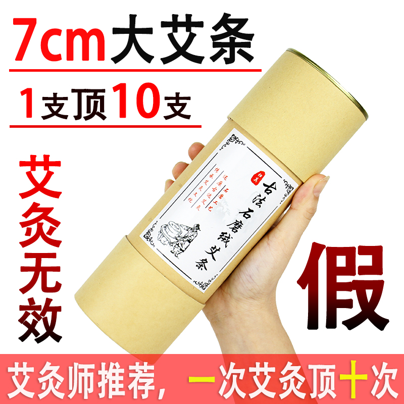 7cm同仁堂筒装纯手工石磨艾灸条
