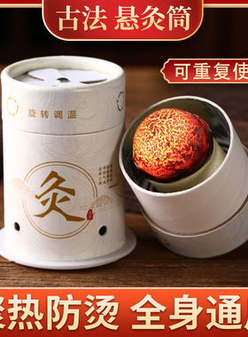 艾灸盒随身灸家用悬灸筒小灸罐全身通用温灸工具熏蒸仪艾条柱器具