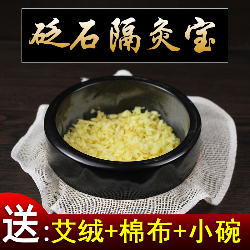 砭石隔姜灸针对湿寒【送艾绒】