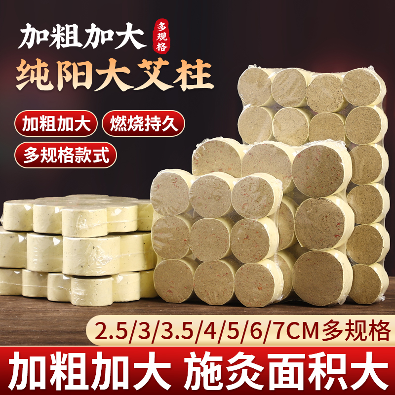 艾灸柱条纯艾正品短粒加粗大45cm陈年炷草棒火龙罐专用雷火灸床饼-封面