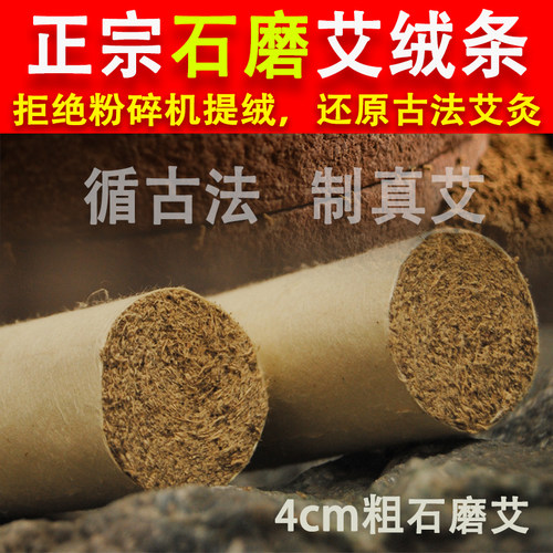 三年陈古法石磨手工艾条【艾烟小