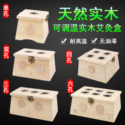 橡木艾灸盒单孔双孔六孔实木制