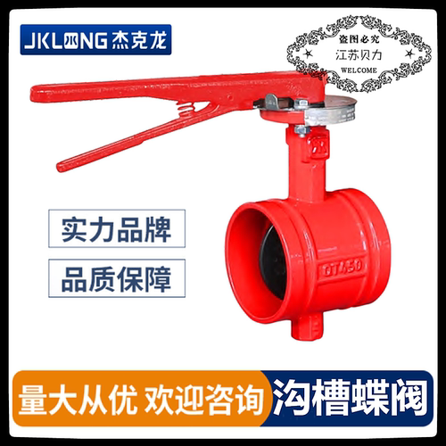 正品宁波杰克龙卡箍消防手柄蝶阀