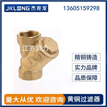 宁波杰克龙黄铜丝扣Y型过滤器不锈钢滤网4分（DN15）~2寸（DN50）