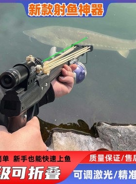 射鱼神器新款弓箭射鱼弩鱼鳔捕鱼枪鱼镖发射器打鱼弹弓枪叉鱼神器