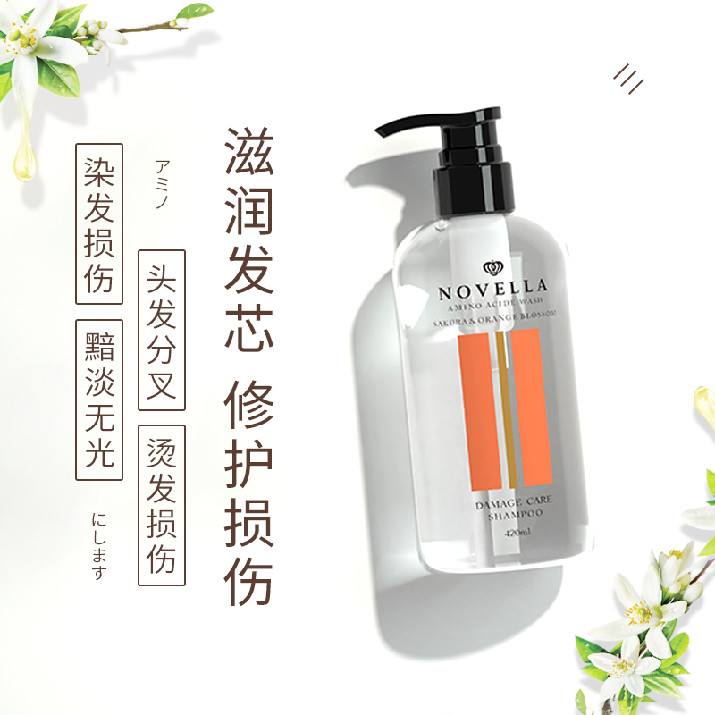 日本novella那绯澜无硅油氨基酸洗发水柔顺改善毛躁香味持久留香