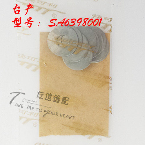 工业缝纫机配件 兄弟套结机430D垫片 0.4 SA6398001 台产