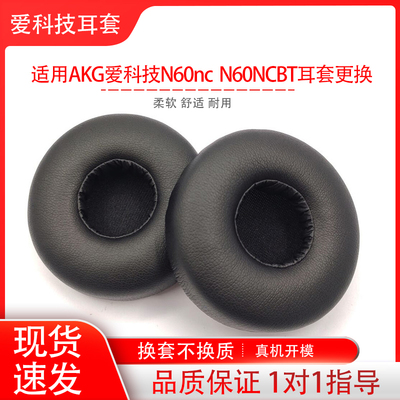 适用AKG爱科技N60nc N60NCBT蓝牙头戴式耳机保护套更换耳机海绵套耳罩耳帽耳垫替换配件维修
