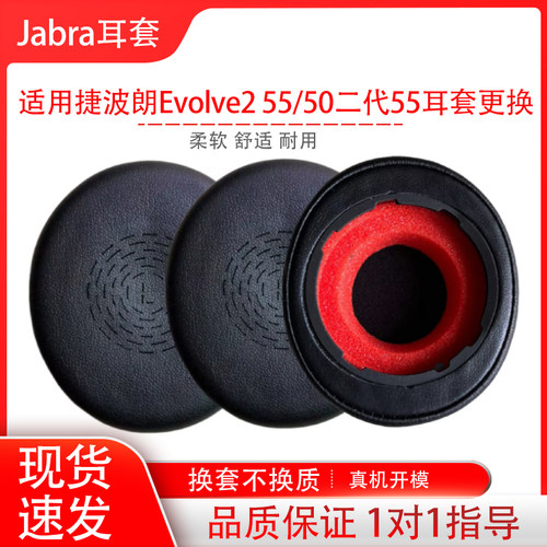 适用捷波朗Evolve2 55/50耳机保护套头戴式蓝牙耳罩Evolve二代55原版海绵套耳套配件替换维修
