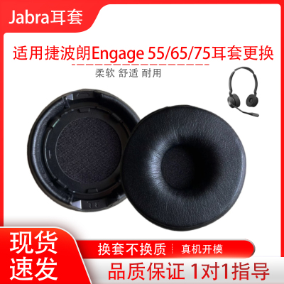 适用捷波朗Jabra Engage 55/65/75单耳双耳立体声耳机保护套头戴式蓝牙耳罩海绵套耳套耳帽耳垫配件替换维修