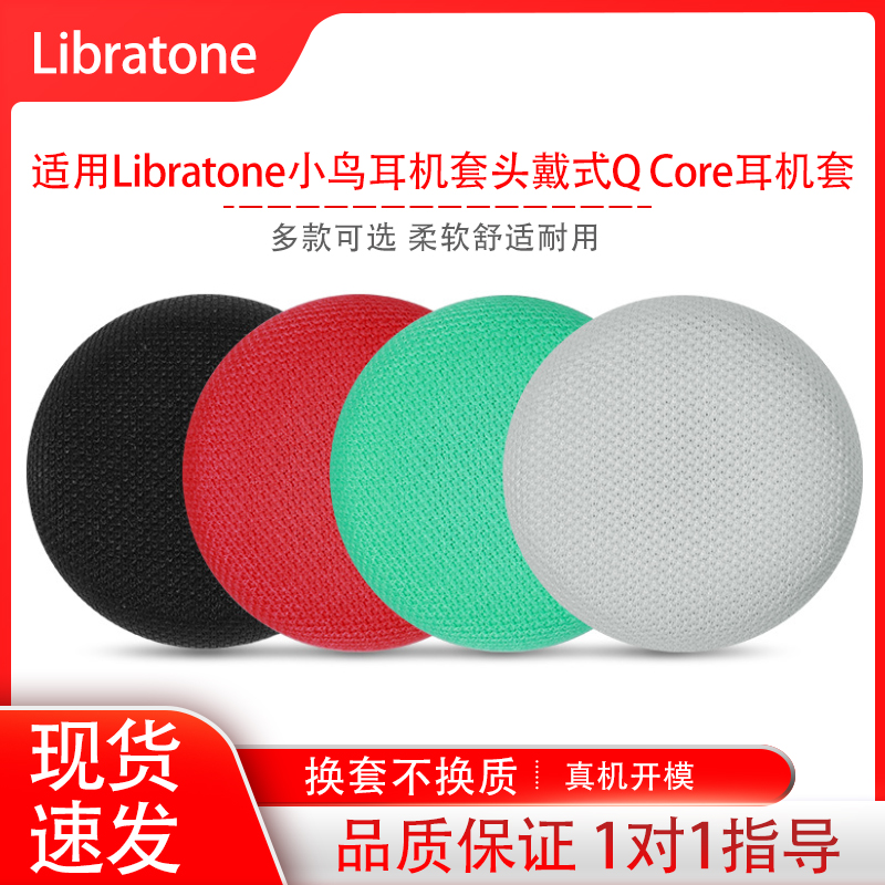 适用Libratone小鸟耳机套头戴式Q Core耳机套海绵套皮耳罩耳机保护套配件替换横梁头梁保护套维修