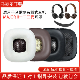 适用马歇尔耳机套大马勺MAJOR II一代二代三代耳罩海绵套头梁垫头梁套小羊皮耳机保护套配件替换维修