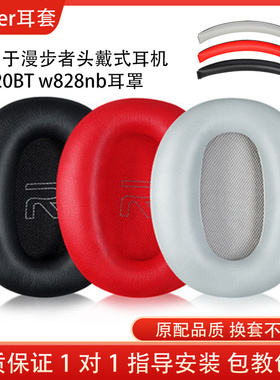 适用Edifier漫步者W820BT耳机套头戴式w828nb耳罩海绵套耳机配件替换维修头梁垫小羊皮耳机保护套