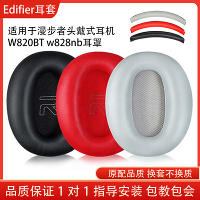 适用Edifier漫步者W820BT耳机套头戴式w828nb耳罩海绵套耳机配件替换维修头梁垫小羊皮耳机保护套