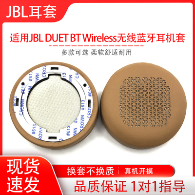 适用JBL DUET BT Wireless头戴式无线蓝牙耳机海绵套耳罩耳机保护套更换皮套替换配件维修耳帽耳垫套