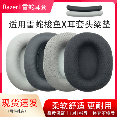 适用雷蛇Barracuda X 梭鱼X耳罩更换海绵套皮套有线无线耳机保护套耳帽耳垫横梁头梁垫替换配件维修