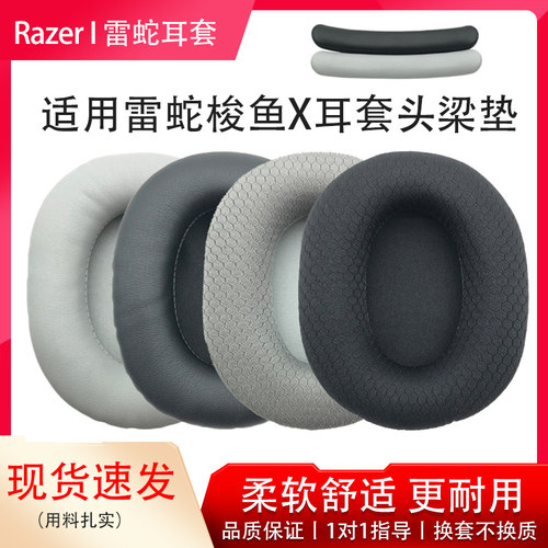 适用雷蛇Barracuda X 梭鱼X耳罩更换海绵套皮套有线无线耳机保护套耳帽耳垫横梁头梁垫替换配件维修