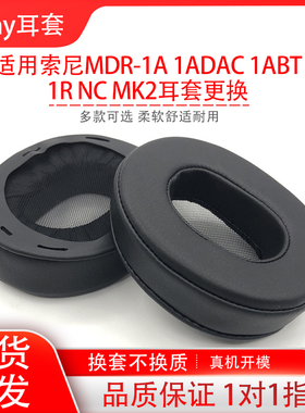 适用sony索尼耳机套MDR-1A 1ADAC 1ABT 1R NC MK2头戴式耳罩海绵小羊皮耳套配件替换维修头梁耳机保护套