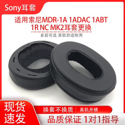 适用sony索尼耳机套MDR-1A 1ADAC 1ABT 1R NC MK2头戴式耳罩海绵小羊皮耳套配件替换维修头梁耳机保护套