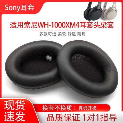 适用Sony索尼WH-1000XM4耳机套头戴式耳机保护套xm4海绵套横梁头梁套耳罩耳帽耳垫替换配件维修