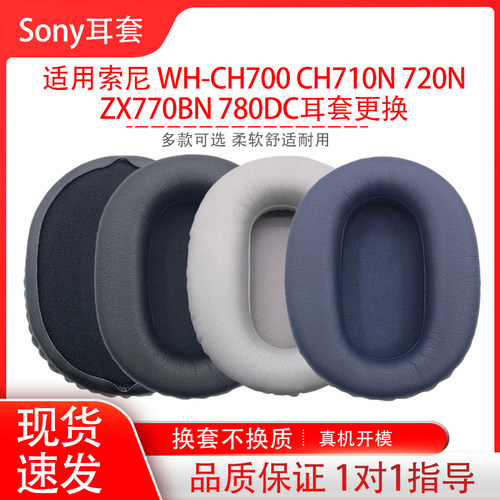 适用Sony索尼WH-CH710N CH720N耳机套头戴式耳机保护套ch700N海绵套ZX770BN 780DC耳罩替换配件维修