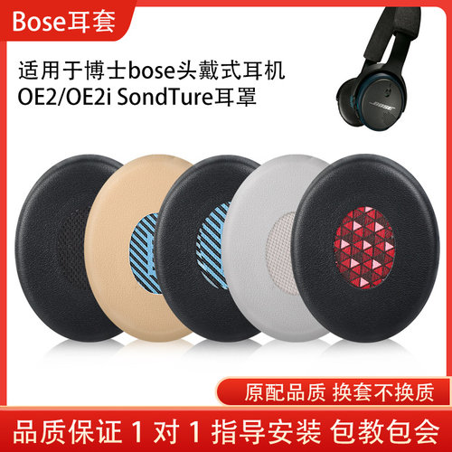 适用博士Bose OE2耳机套OE2i SondTure耳罩SoundLink贴耳式海绵套配件替换维修头梁耳机保护套