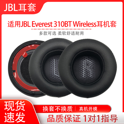 适用JBL Everest 310BT Wireless头戴式耳机保护套耳机海绵套更换耳罩耳帽耳垫配件维修