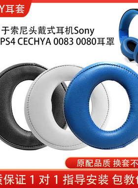 适用Sony索尼PS3 PS4一代三四代耳机罩CECHYA 0083 0080耳罩金耳套三四代头梁海绵垫小羊皮套耳机保护套配件