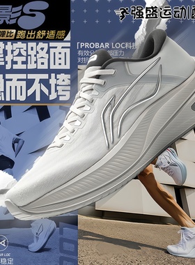 李宁跑步鞋男2025越影5缓震高回弹轻质稳定厚底保护跑鞋ARHV015