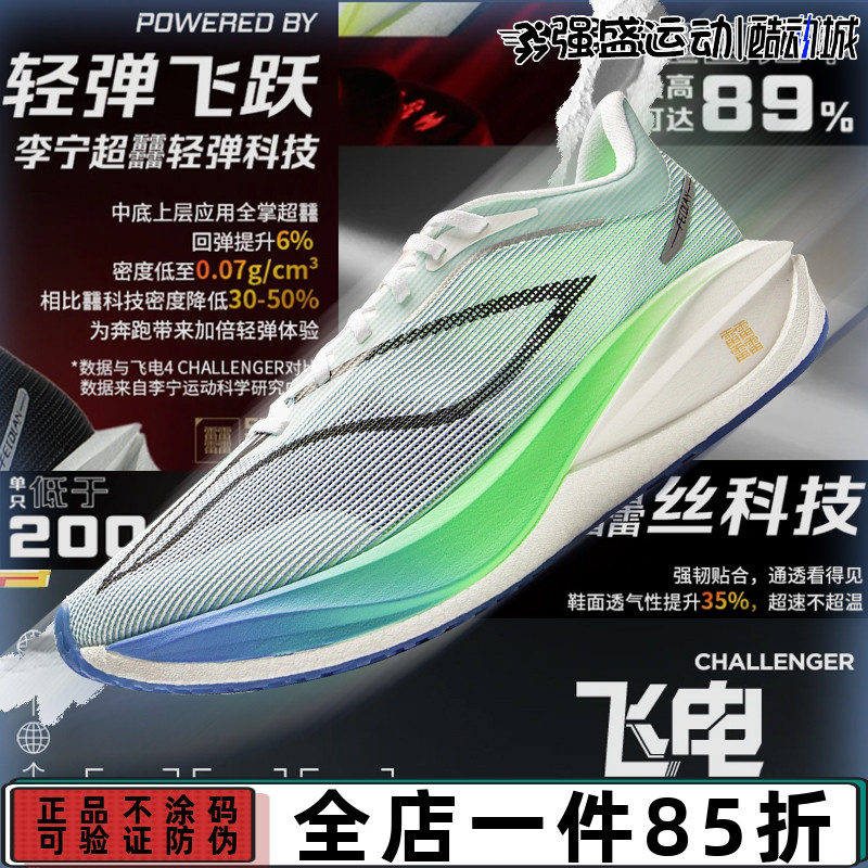 跑步鞋李宁全掌碳板男