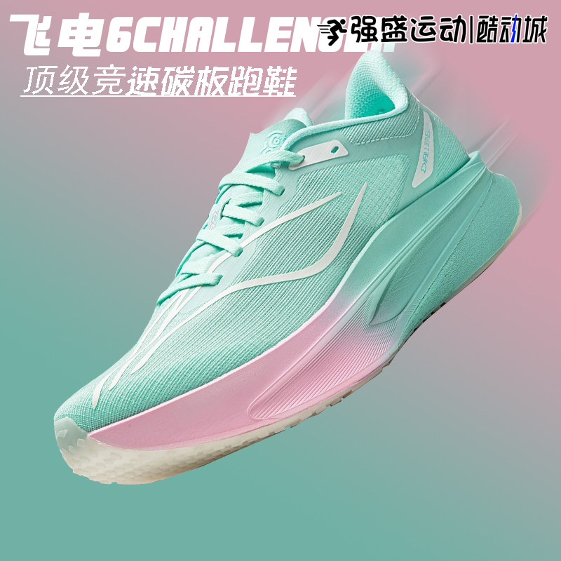 李宁飞电6C竞速马拉松跑鞋