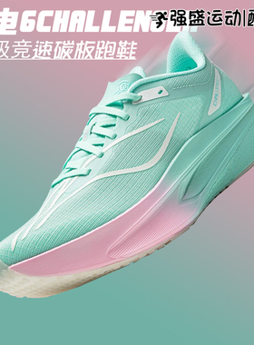 李宁专业马拉松跑鞋飞电6C男女情侣跑步鞋透气竞速运动鞋ARMW003