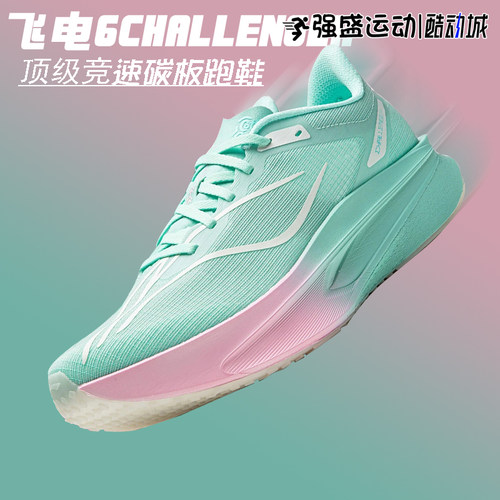 李宁飞电6C竞速马拉松跑鞋