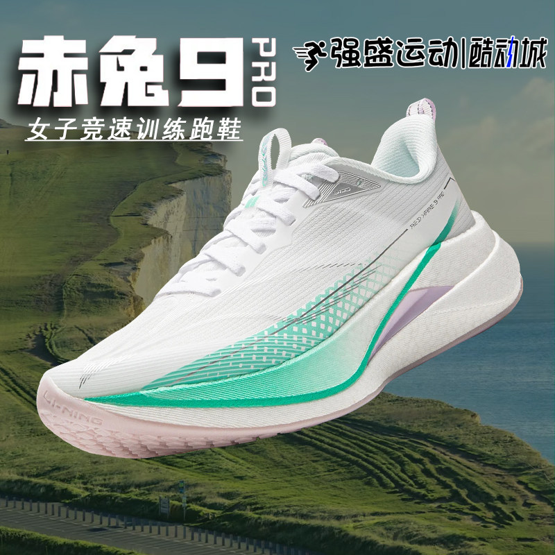 李宁女赤兔9PRO䨻丝竞速跑鞋