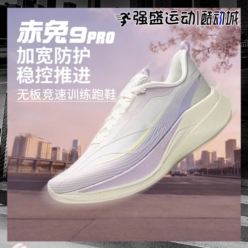 李宁赤兔9PRO女透气减震跑鞋