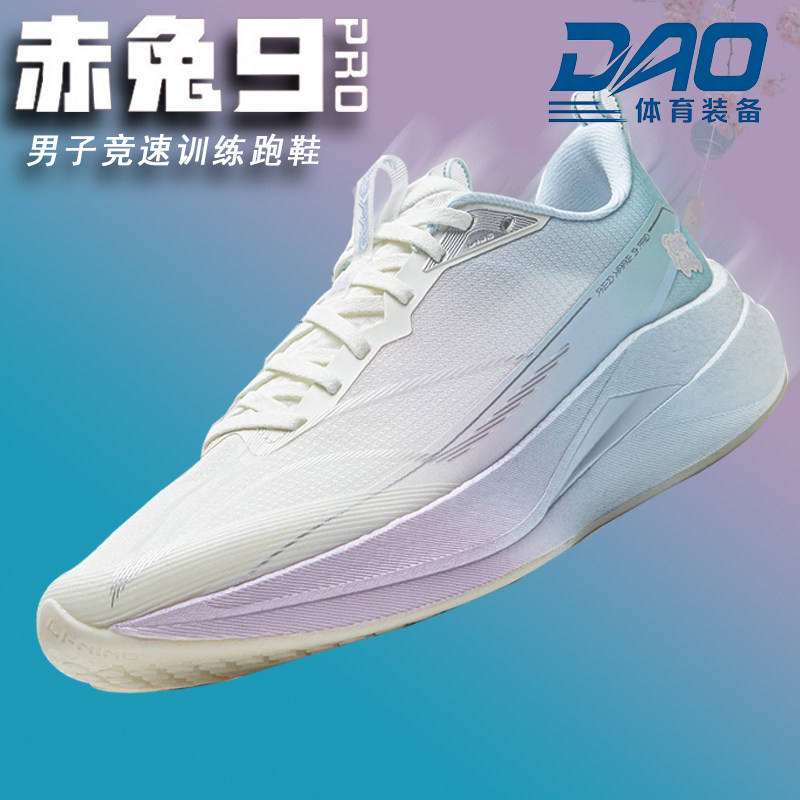 李宁新品赤兔9PRO正品男鞋䨻丝轻量高回弹竞速训练跑鞋ARPW001