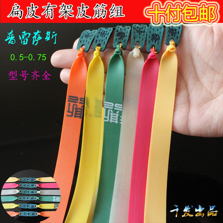 千发普雷萨斯扁皮筋暴力大锥度扁皮飞虎弓专用免绑有架皮筋组包邮