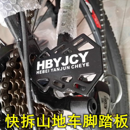 快拆山地车后脚踏板 折叠自行车后座椅货架载人放脚板可站人包邮 - 封面