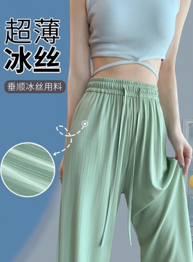 冰丝阔腿裤女夏季薄款2024新款休闲高腰垂感窄版直筒