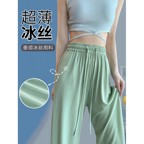 冰丝阔腿裤女夏季薄款2024新款休闲高腰垂感窄版直筒