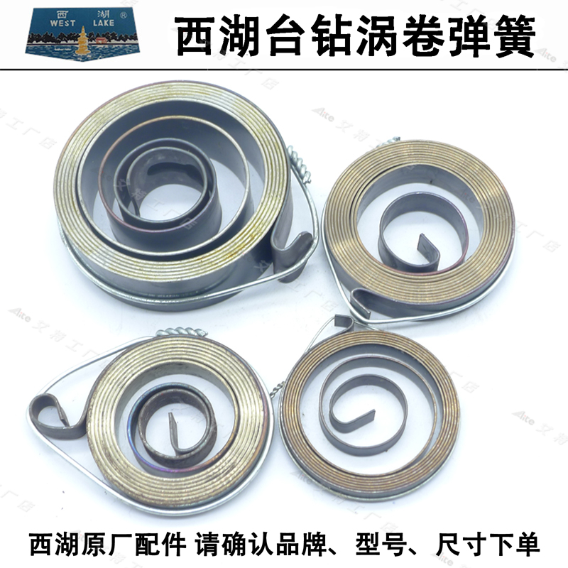 西湖金丰麒龙杭星台钻床弹簧铣床弹簧发条回簧卷簧6mm8mm10mm19mm 五金/工具 弹簧 原图主图