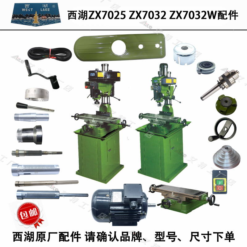 钻铣床台钻配件西湖齐全