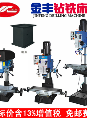 金丰ZX7016ZX7025ZX7032ZX7040BZX7045B多功能工业台式立式钻铣床