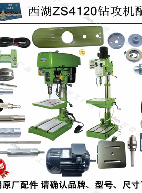 西湖ZS4120ZS4032ZS5032主轴花键套筒手柄齿轮总成钻攻两用机配件