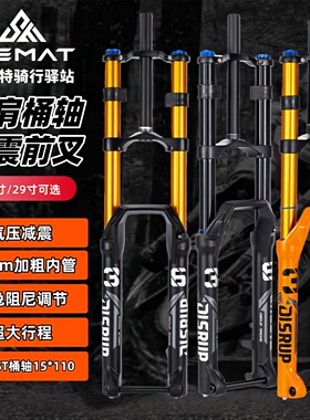 SEMYT赛迈特前叉36双肩桶轴山地车超大行程气压减震DH速降气叉